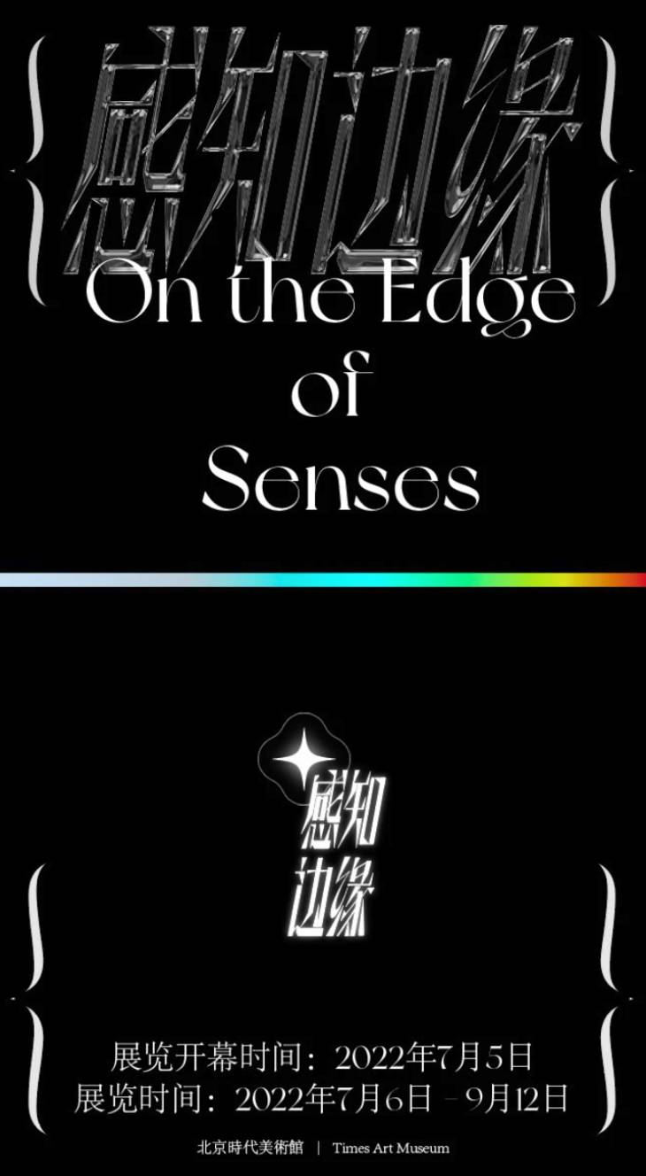 On the Edge of Senses 感知边缘 cover