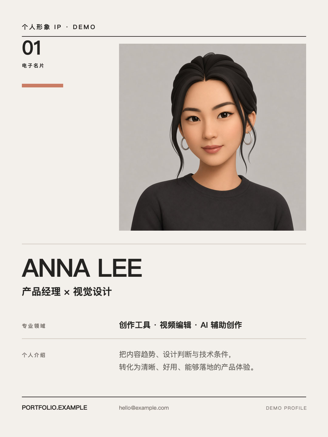 Anna Lee 名片