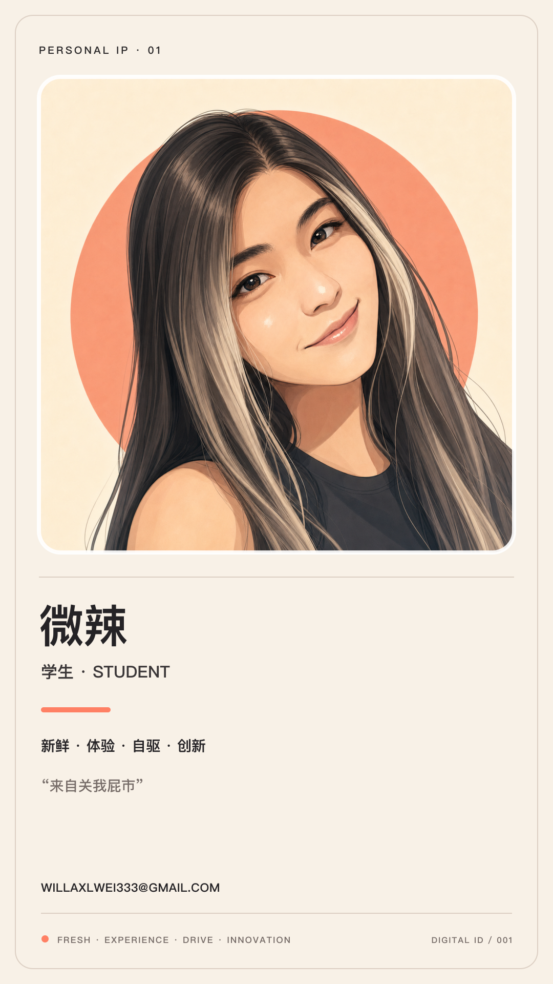 微辣 数字名片