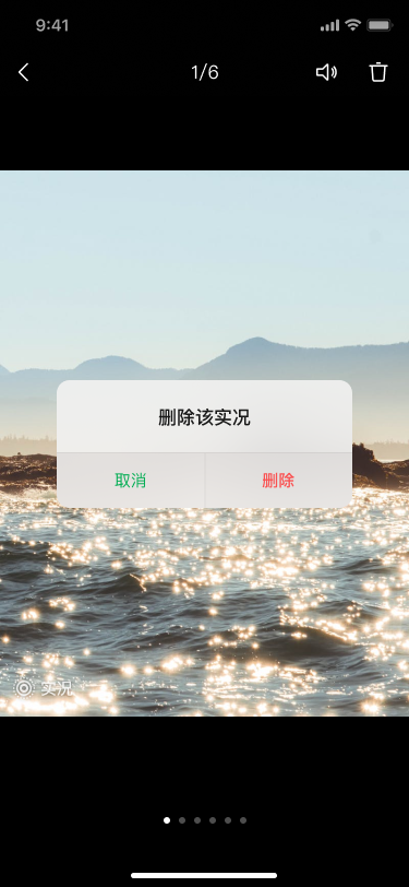删除二次确认